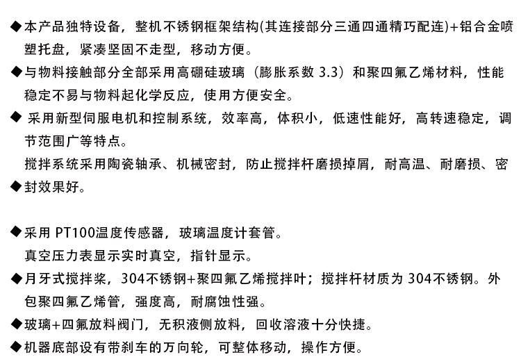 托盤(pán)反應(yīng)釜描述.jpg